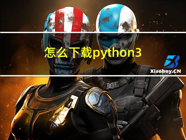 怎么下载python3.5.3的相关图片