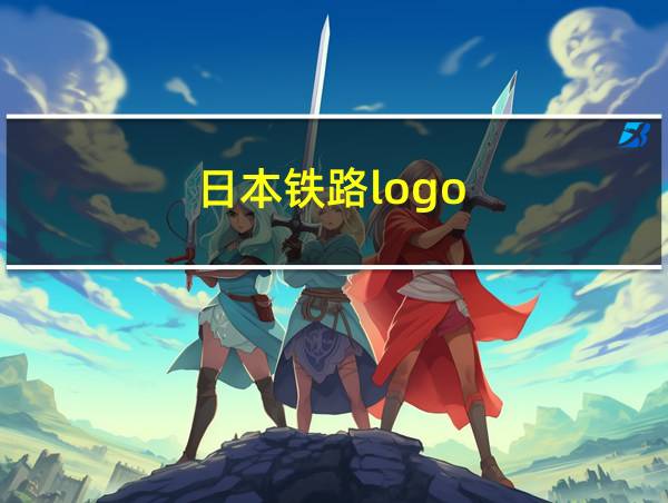 日本铁路logo的相关图片