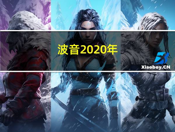 波音2020年的相关图片