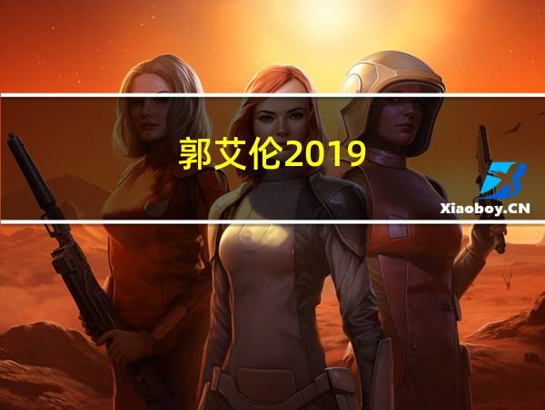 郭艾伦2019-2020赛季总决赛动图的相关图片