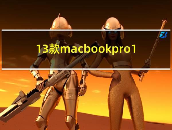 13款macbookpro15寸型号的相关图片