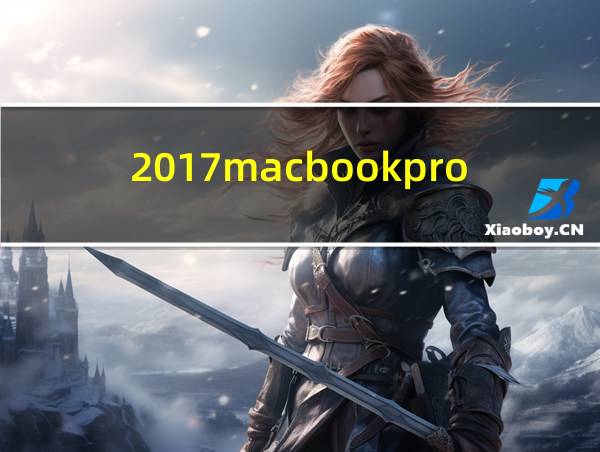 2017macbookpro配置的相关图片