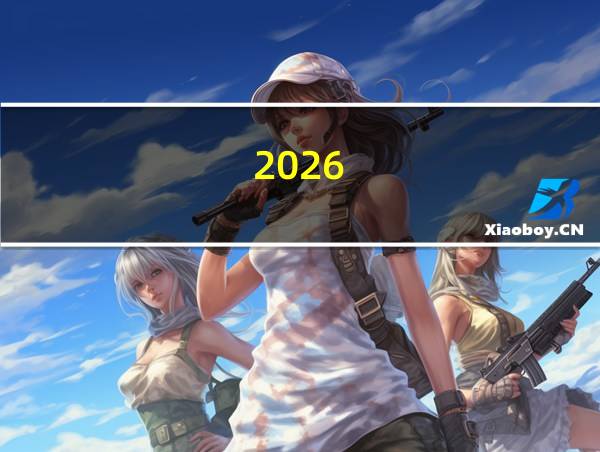 2026-2027红羊劫的相关图片