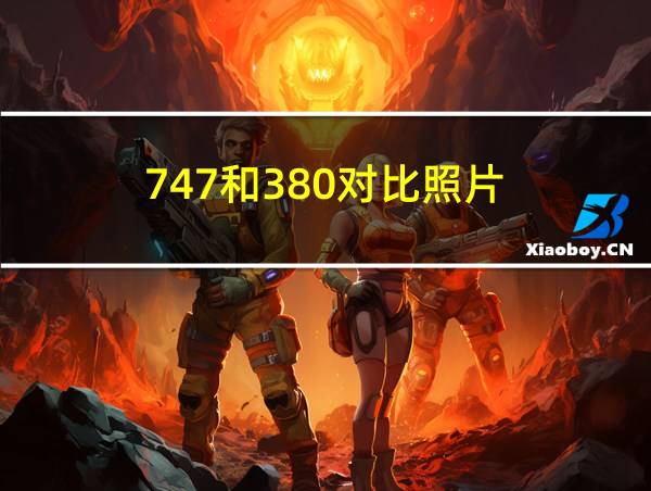 747和380对比照片的相关图片