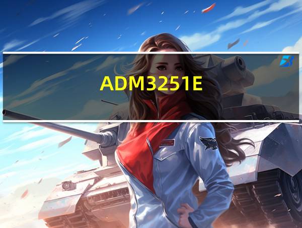 ADM3251E的相关图片