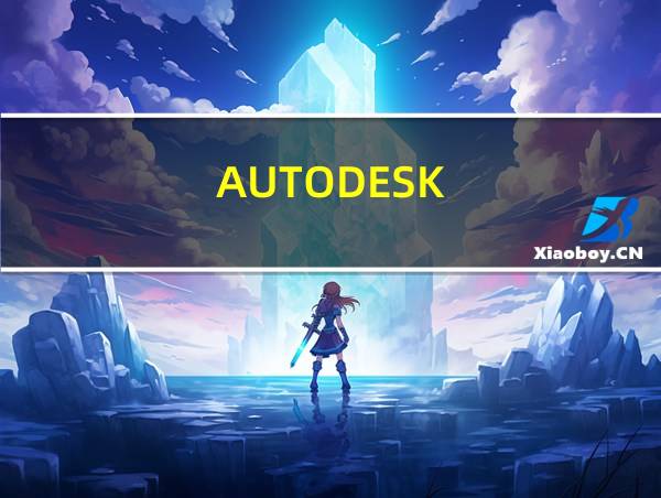 AUTODESK的相关图片