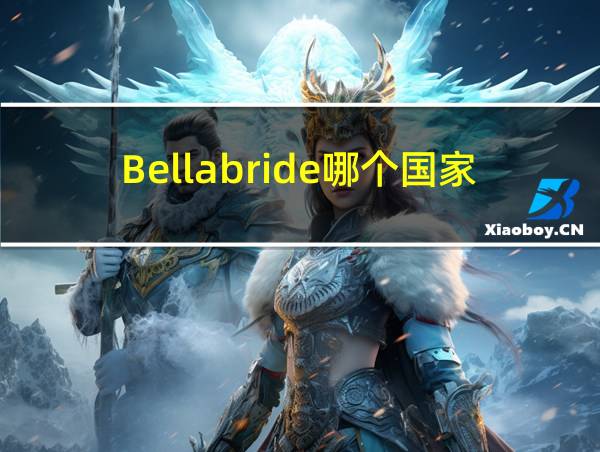 Bellabride哪个国家品牌的相关图片