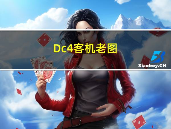 Dc4客机老图的相关图片