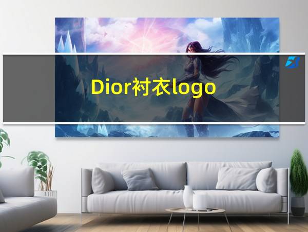 Dior衬衣logo的相关图片