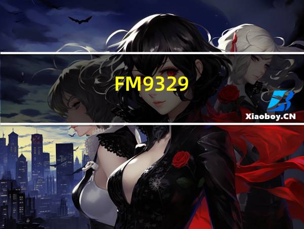 FM9329的相关图片