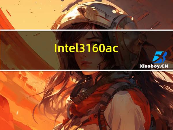 Intel3160ac的相关图片