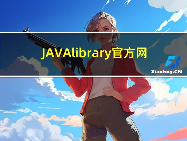 JAVAlibrary官方网站的相关图片