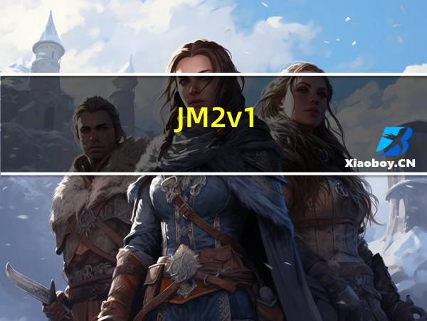 JM2v1.6.7的相关图片