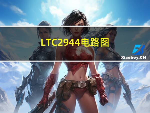 LTC2944电路图的相关图片