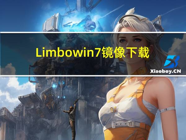 Limbowin7镜像下载的相关图片