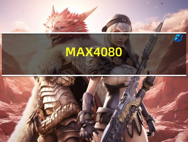 MAX4080的相关图片