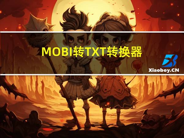 MOBI转TXT转换器的相关图片