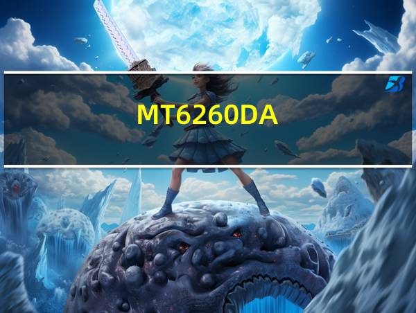 MT6260DA的相关图片