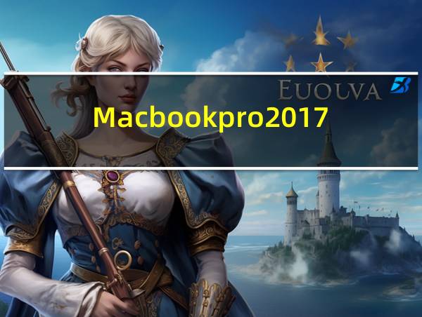 Macbookpro2017的相关图片