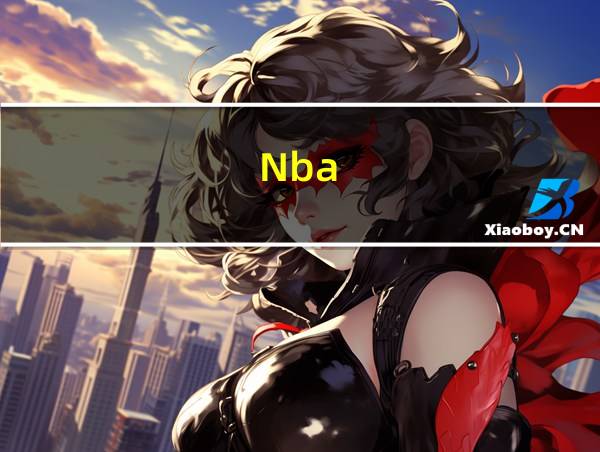 Nba的相关图片