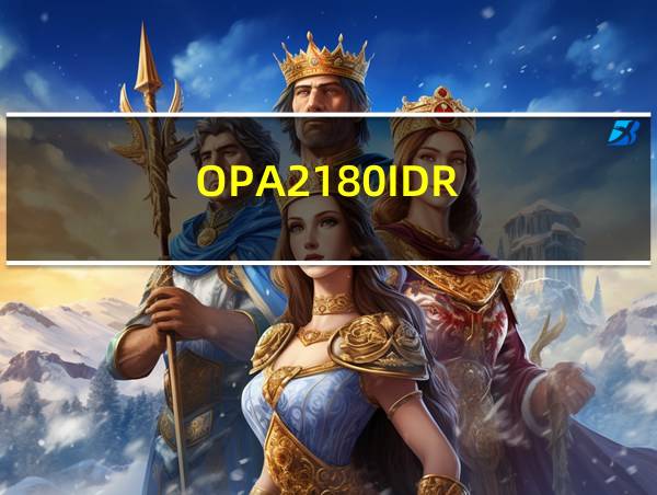 OPA2180IDR.PdF的相关图片