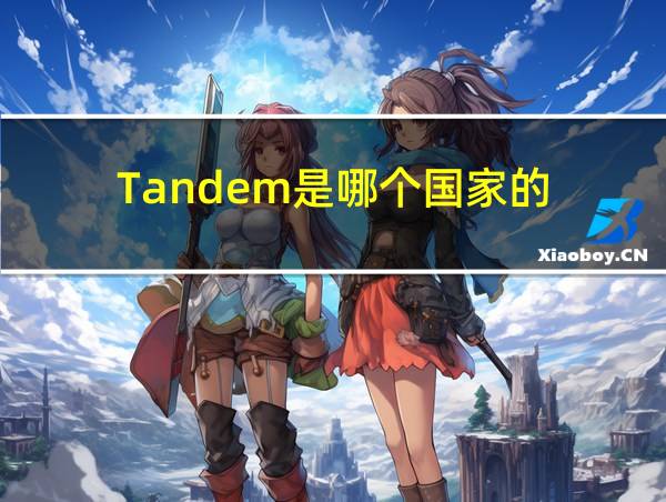 Tandem是哪个国家的的相关图片