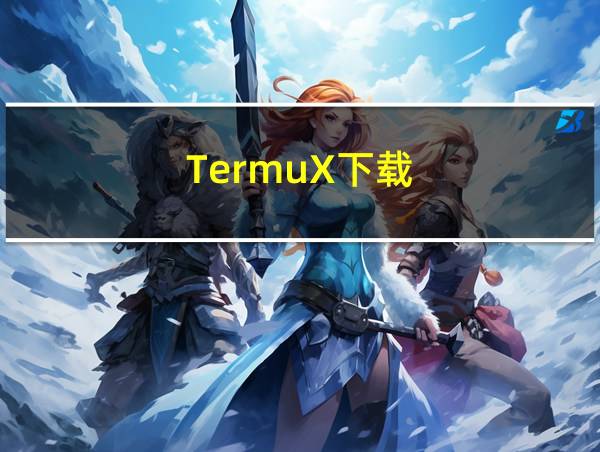 TermuX下载的相关图片