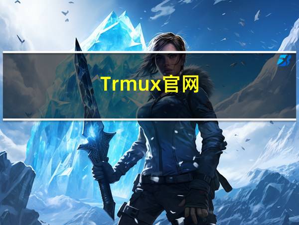 Trmux官网的相关图片