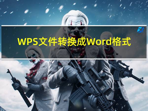 WPS文件转换成Word格式的相关图片