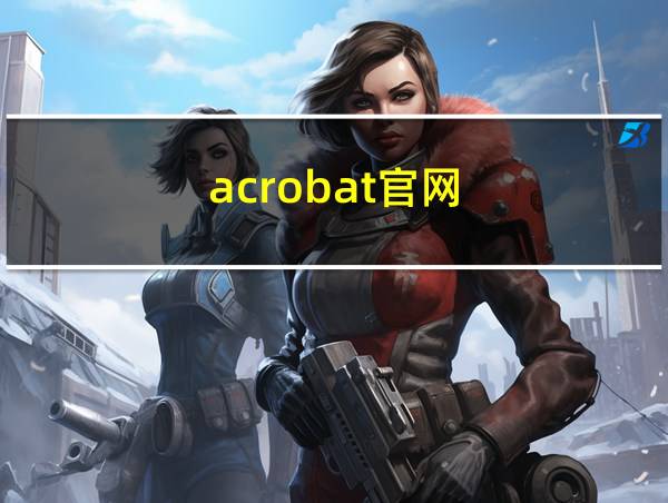 acrobat官网的相关图片