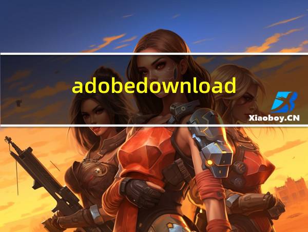 adobedownload的相关图片