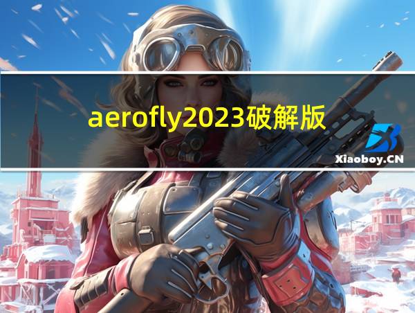 aerofly2023破解版的相关图片