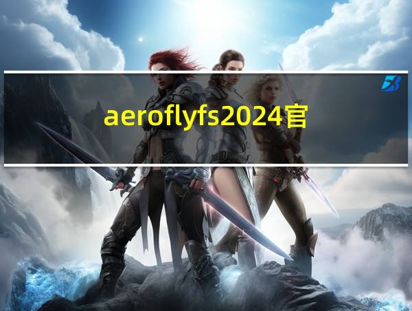 aeroflyfs2024官网的相关图片