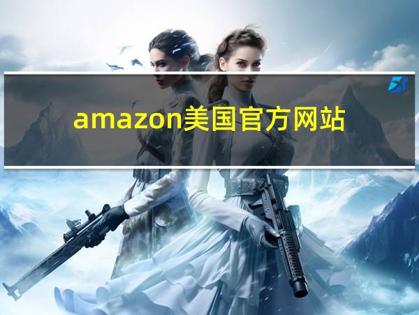 amazon美国官方网站的相关图片