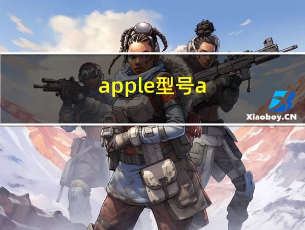 apple型号a的相关图片