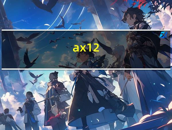 ax12的相关图片