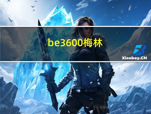 be3600梅林的相关图片