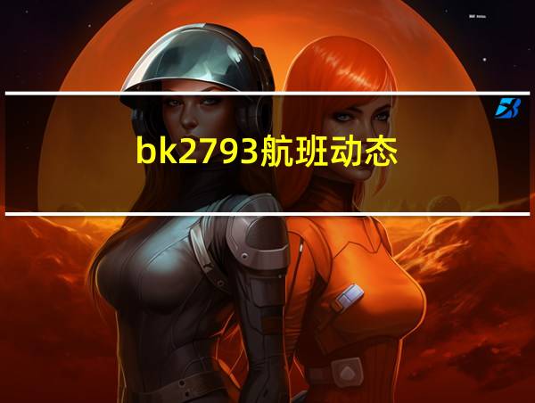 bk2793航班动态的相关图片