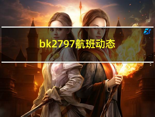 bk2797航班动态的相关图片