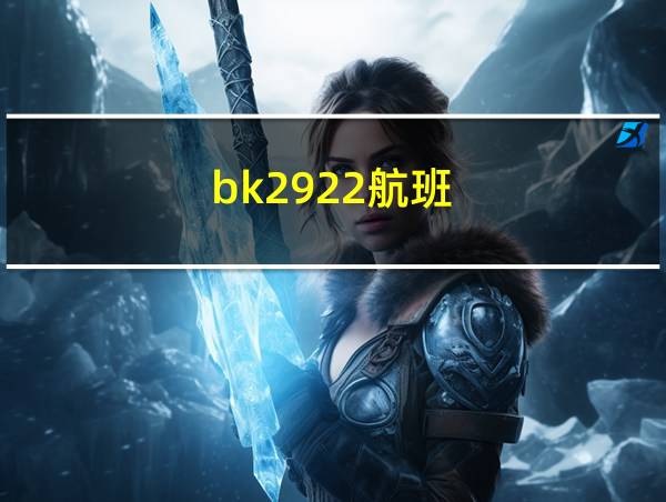 bk2922航班的相关图片