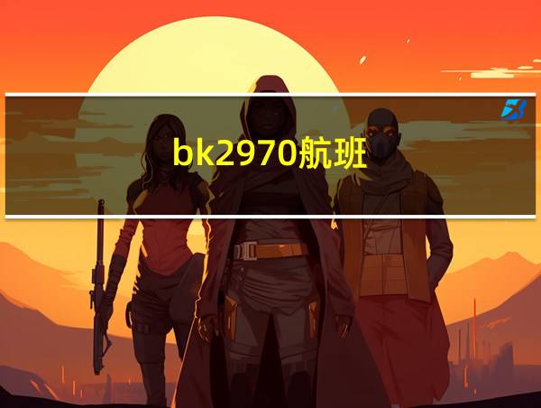 bk2970航班的相关图片