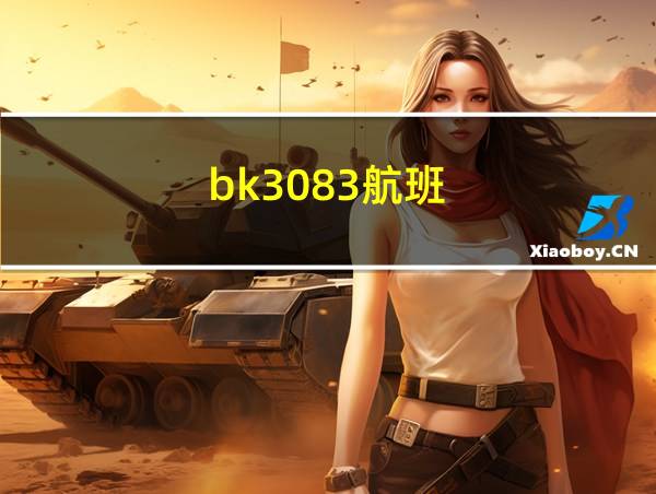 bk3083航班的相关图片