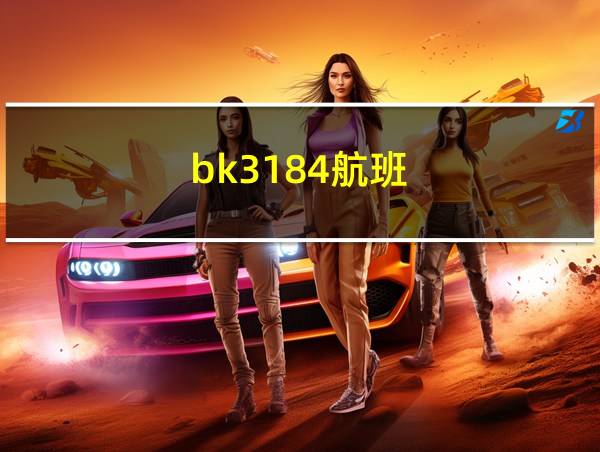 bk3184航班的相关图片