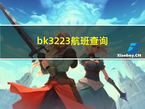 bk3223航班查询的相关图片