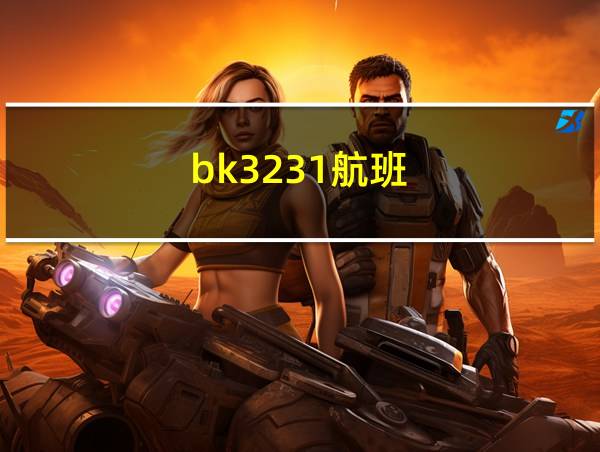 bk3231航班的相关图片