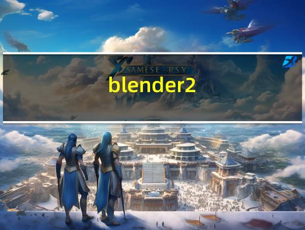 blender2.82下载的相关图片