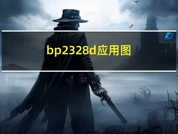 bp2328d应用图的相关图片