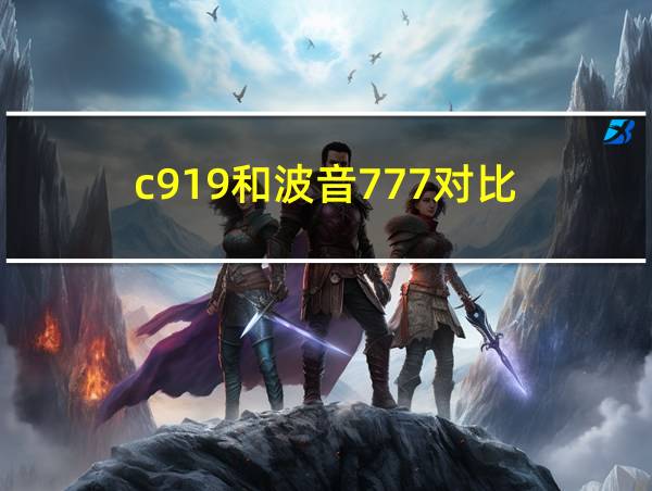 c919和波音777对比的相关图片