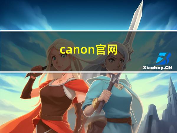 canon官网的相关图片