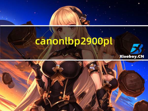 canonlbp2900plus安装说明的相关图片